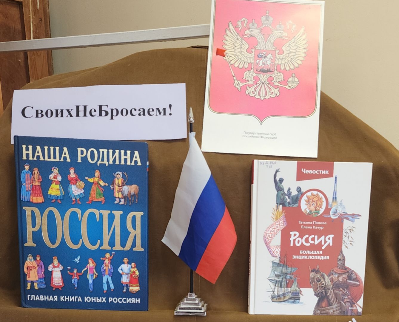 Общество , Образование, Выставка в память о пргибших участниках СВО, Спецоперация ,Библиотека села Ершово ,