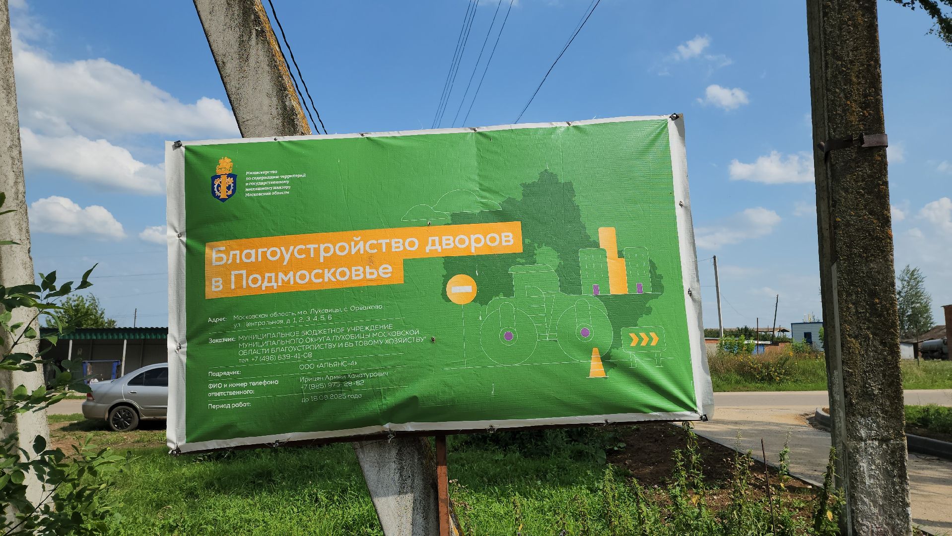 луховицы, орешково, комфортная среда, благоустройство,