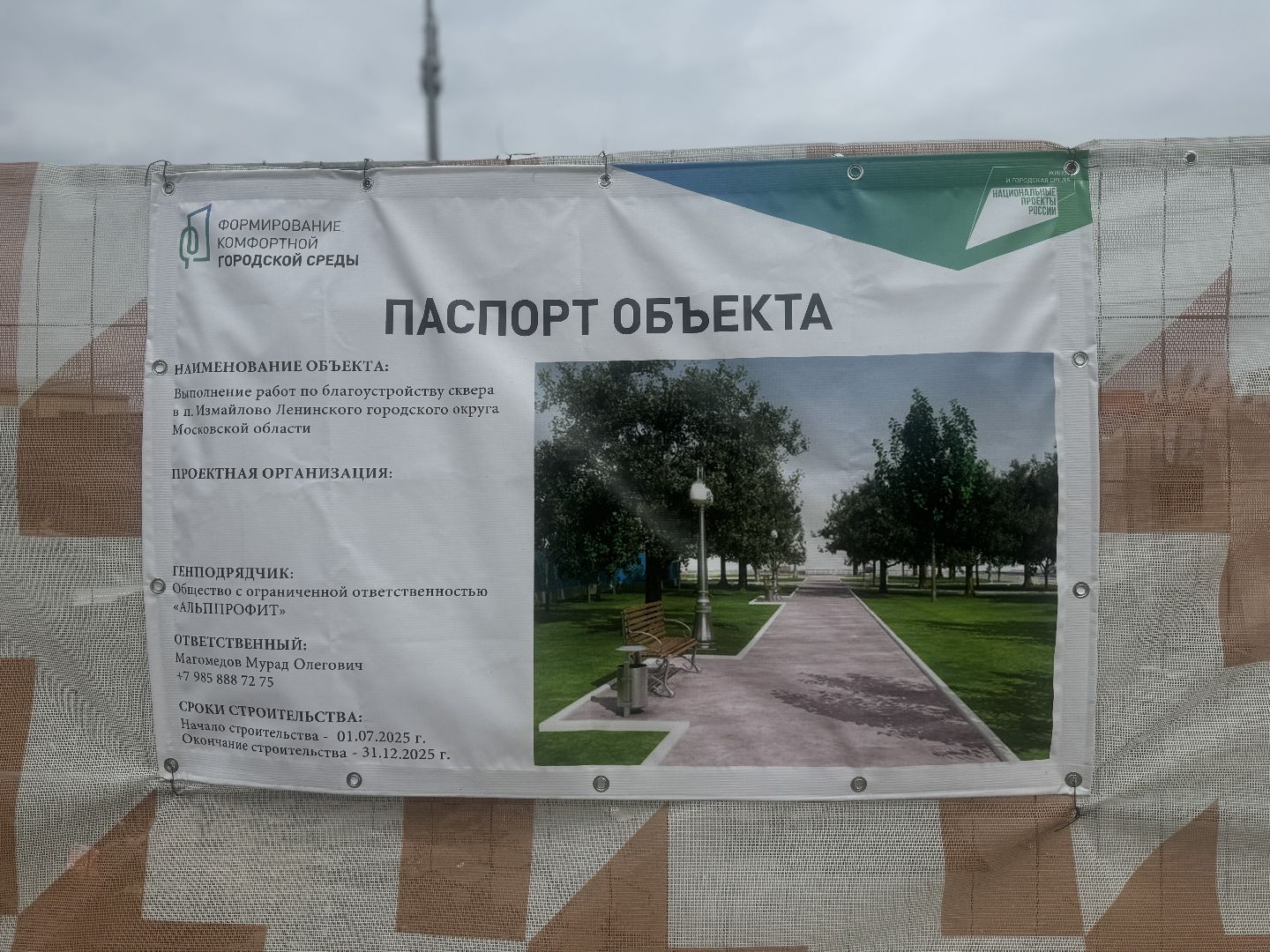 благоустройство сквера, ленинский городской округ, комфортная городская среда,