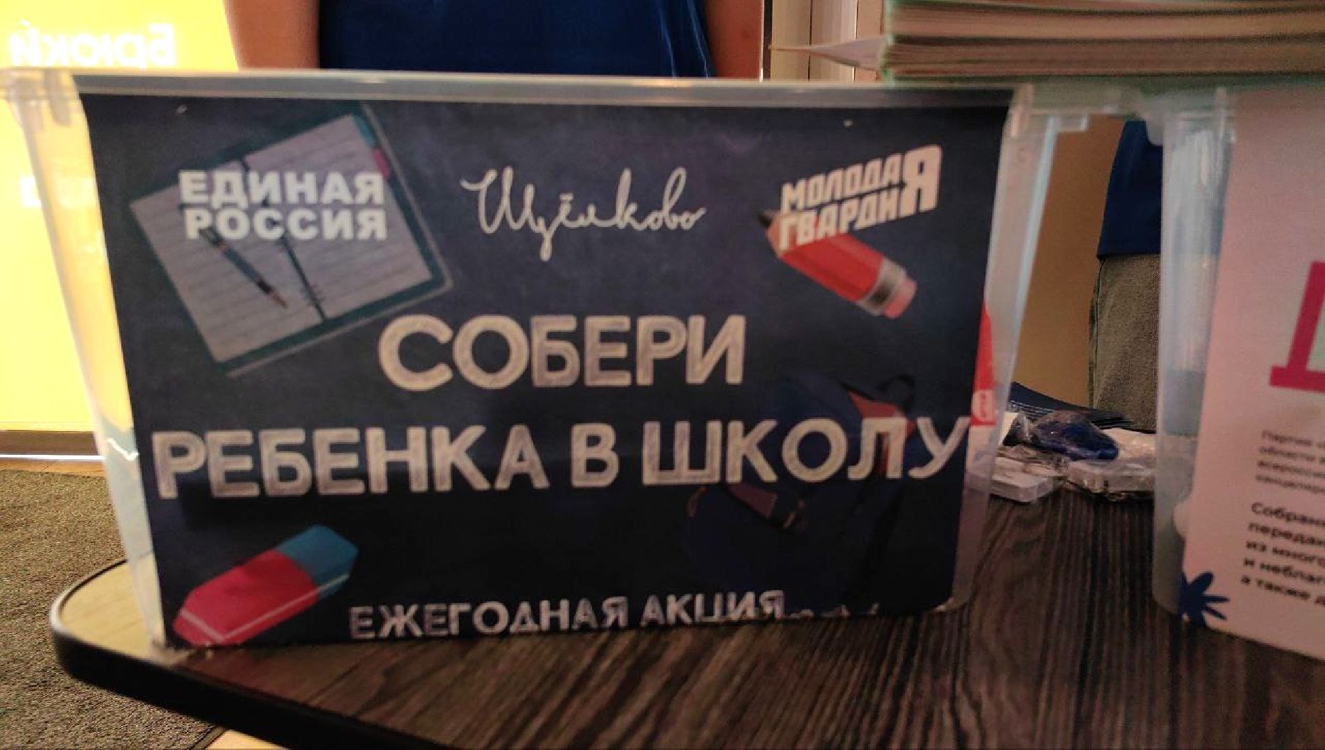 помощь, акция, школа, канцтовары, сво,