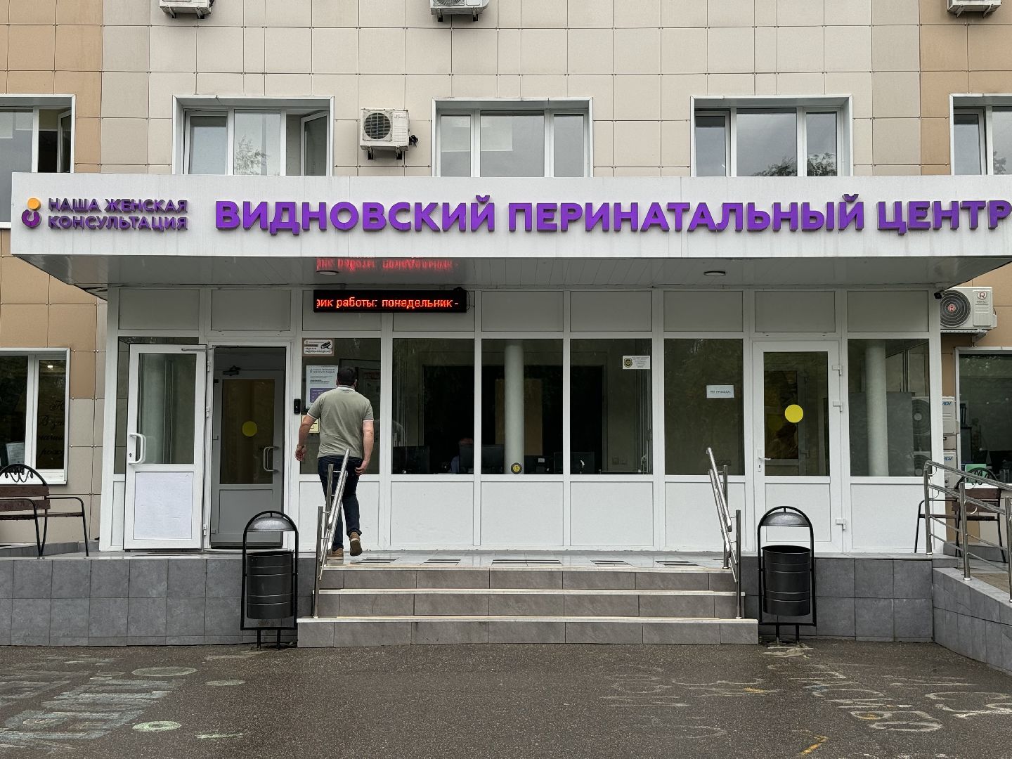 новое оборудование, ленинский городской округ, видновский перинатальный центр,