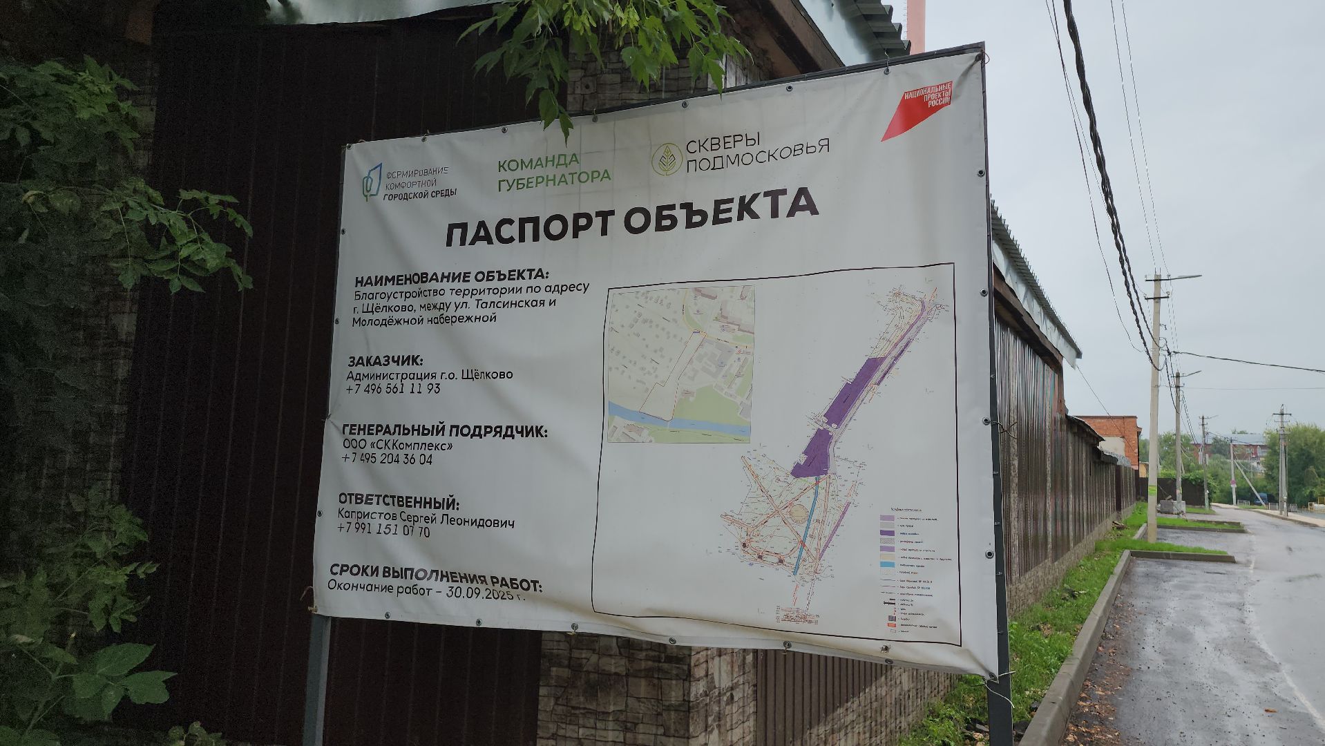 щёлково, новая пешеходная зона, благоустройство 2025,