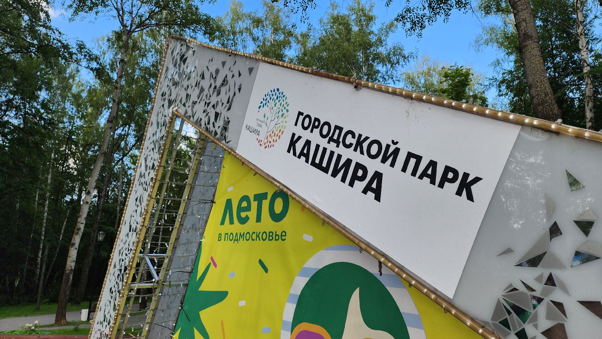 кашира, городской парк, лекция , культурный код, каширский наличник, история, краеведение,