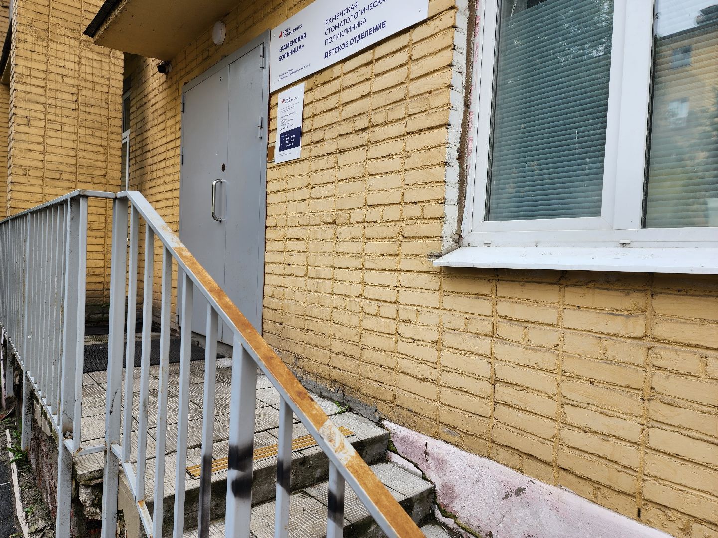 раменское, медицина, отдельный вход в стоматологическую поликлинику для юных пациентов,
