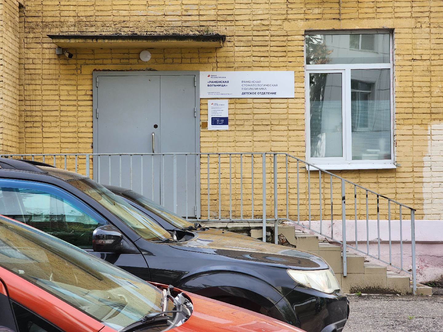 раменское, медицина, отдельный вход в стоматологическую поликлинику для юных пациентов,