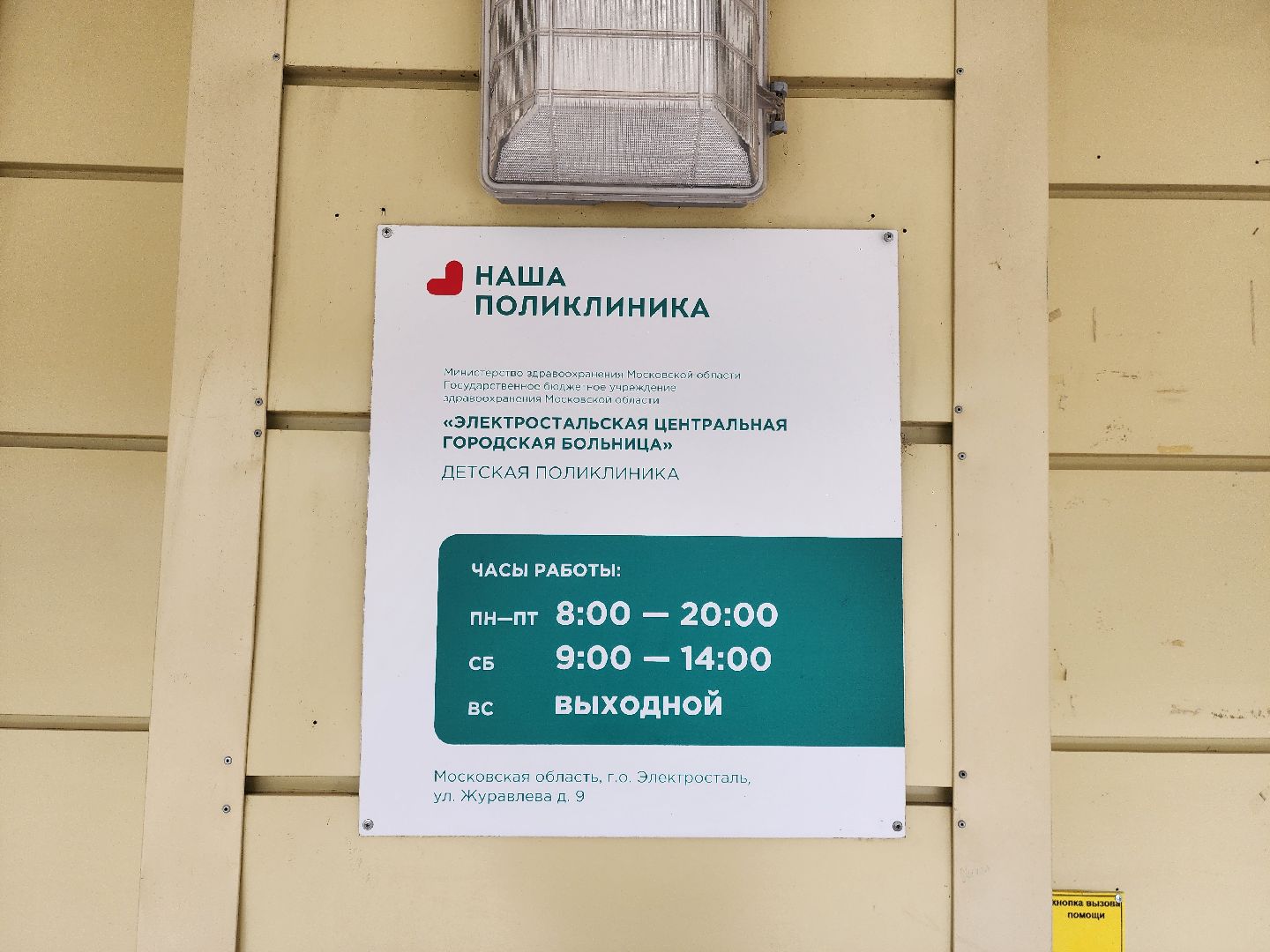 электросталь, медицина, новый врач, педиатр, дети, общество,