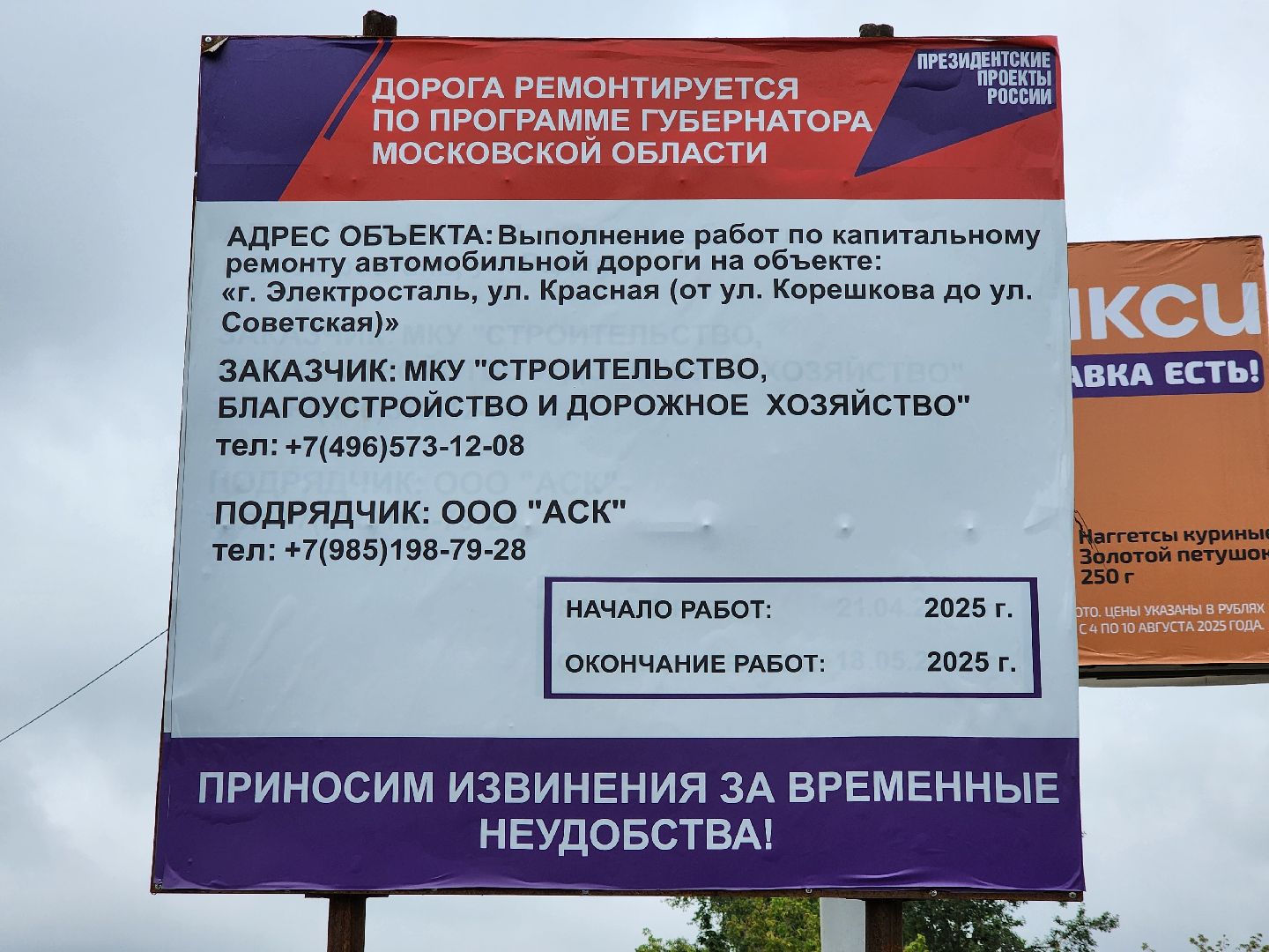 электросталь, ремонт, асфальт, дороги, благоустройство, жители,