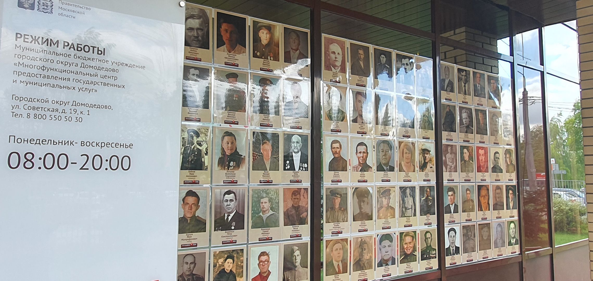 Бессмертный полк, МФЦ, Домодедово