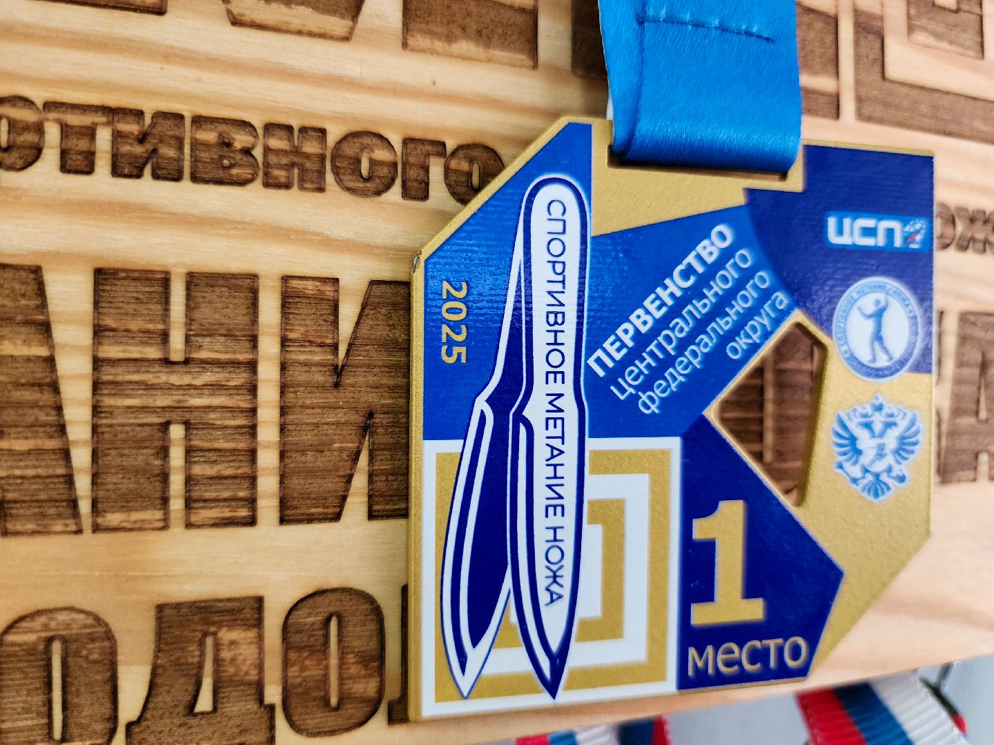 Подольск, спорт, спортивное метание ножа,