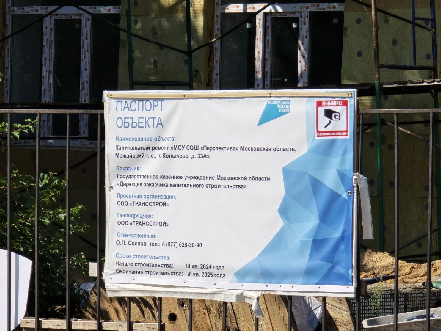 можайск, можайский муниципальный округ, подмосковье, капремонт, строительство, капремонт школы, школа, учебный год,  1 сентября,