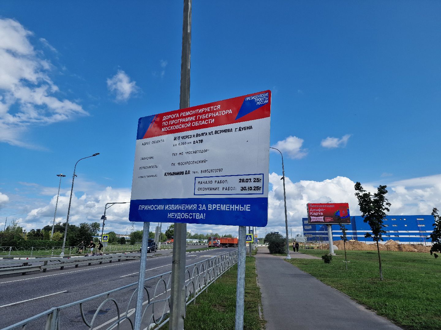 Дубна, Дороги, Благоустройство,