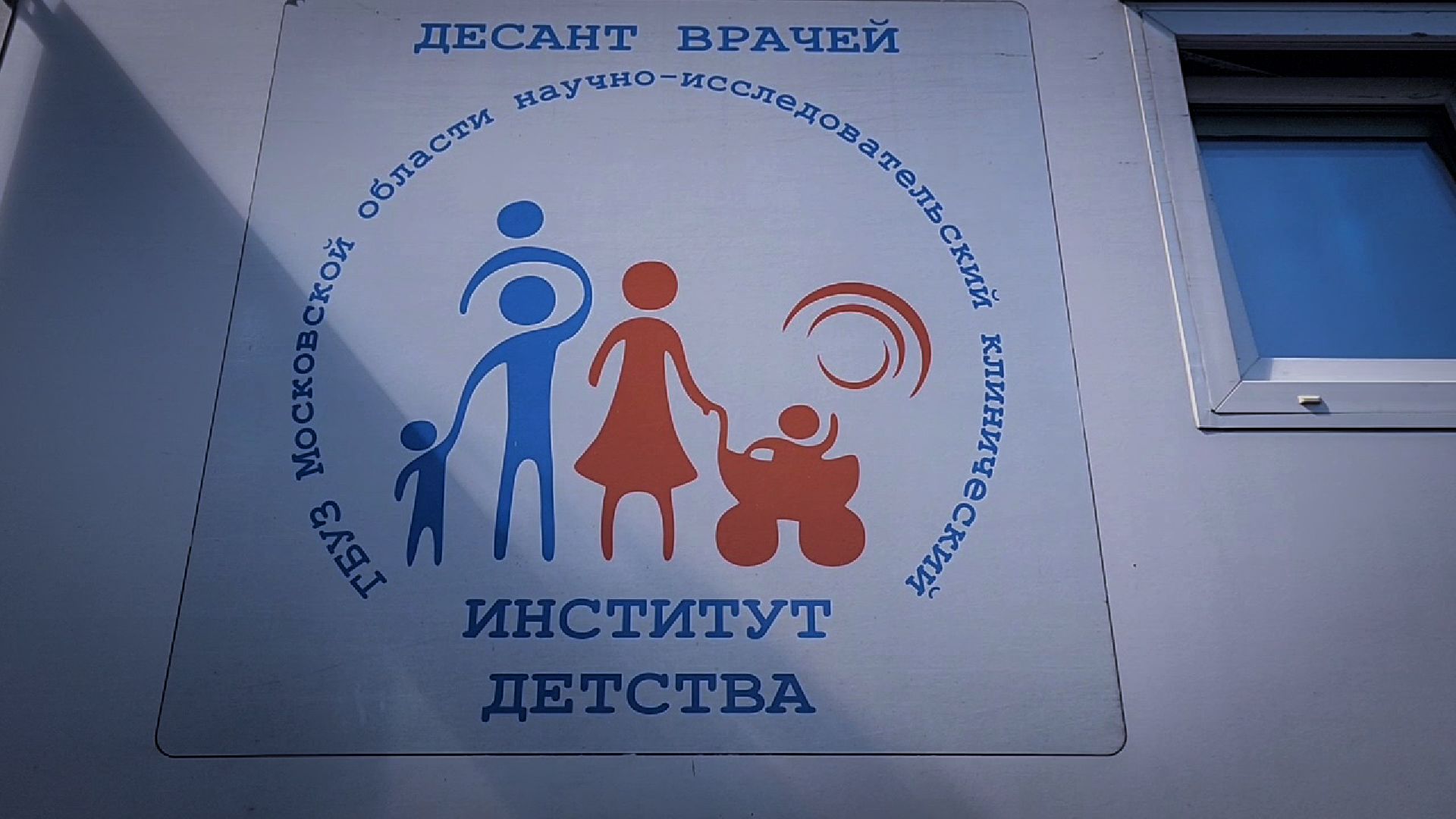 бронницы, ники детства, выездная бригада врачей, дети,