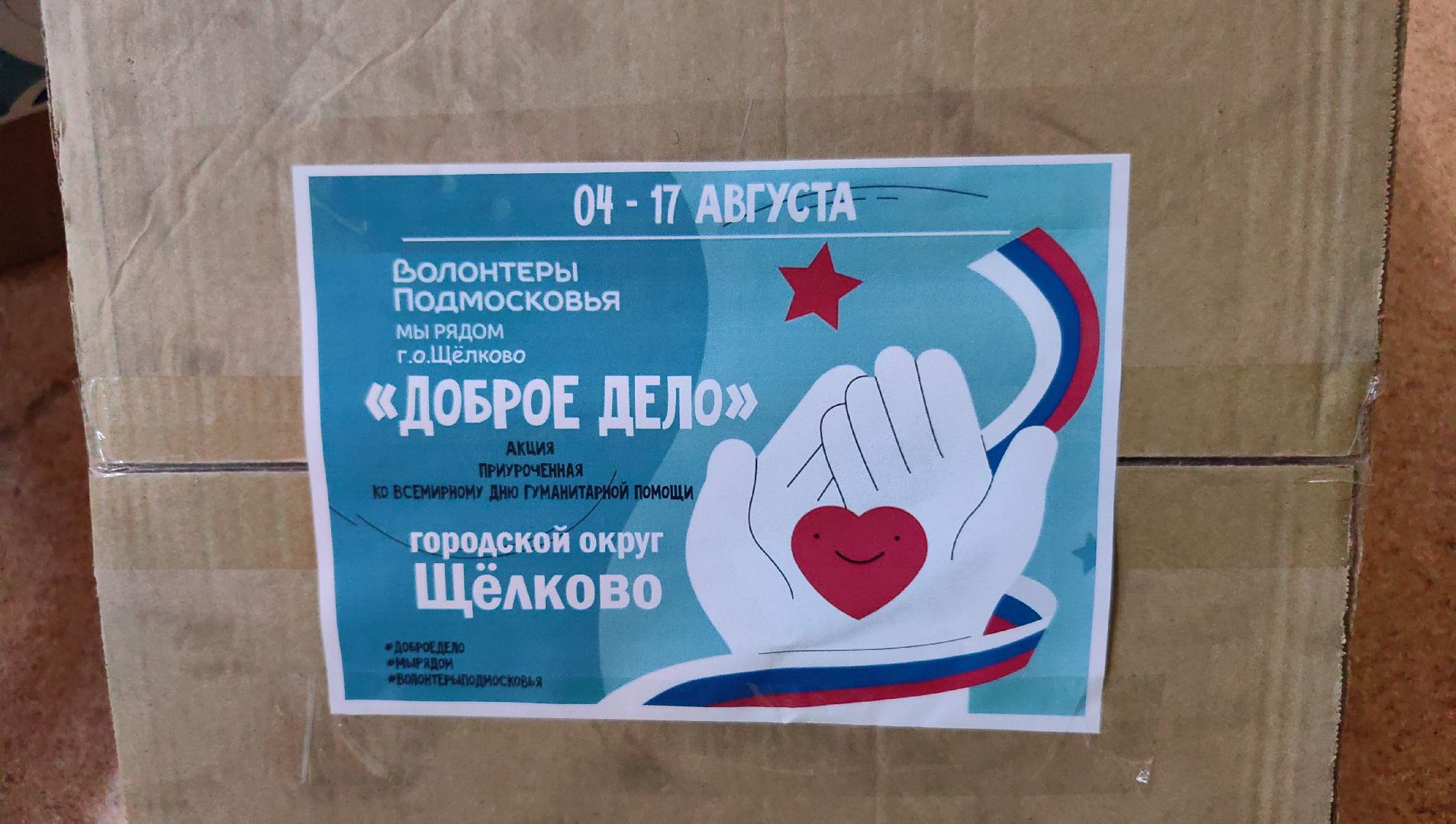 акция, волонтеры, доброе дело, сво, канцтовары,