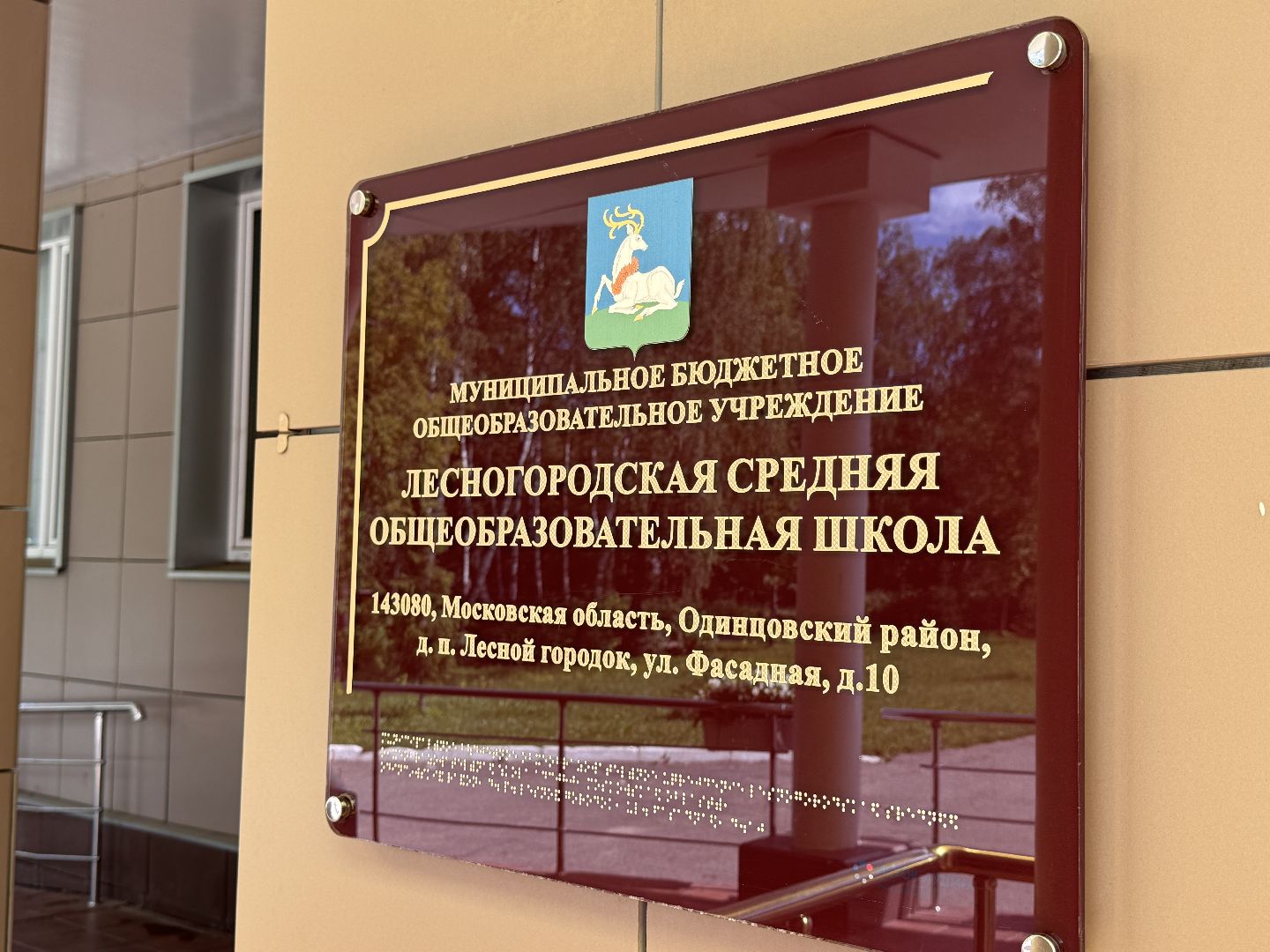 Подготовка к новому учебному году, Ремонт школы, Лесногородская школа, Одинцово,