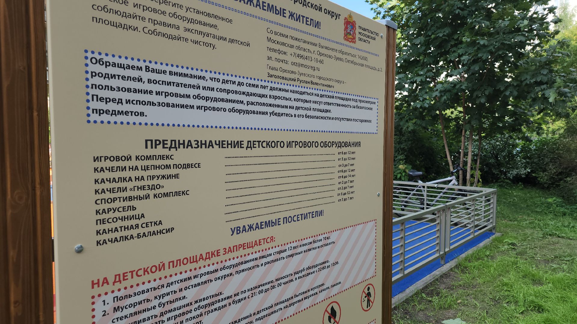 обновление детских площадок, орехово-зуево,