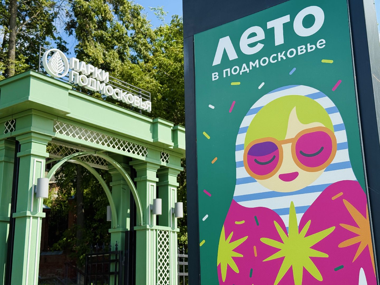 раменское, раменский парк, граффити, уличное искусство,