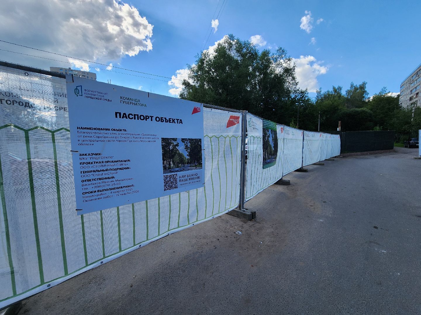 пушкино, пушкинский городской округ, Микрорайон Дзержинец, благоустройство,