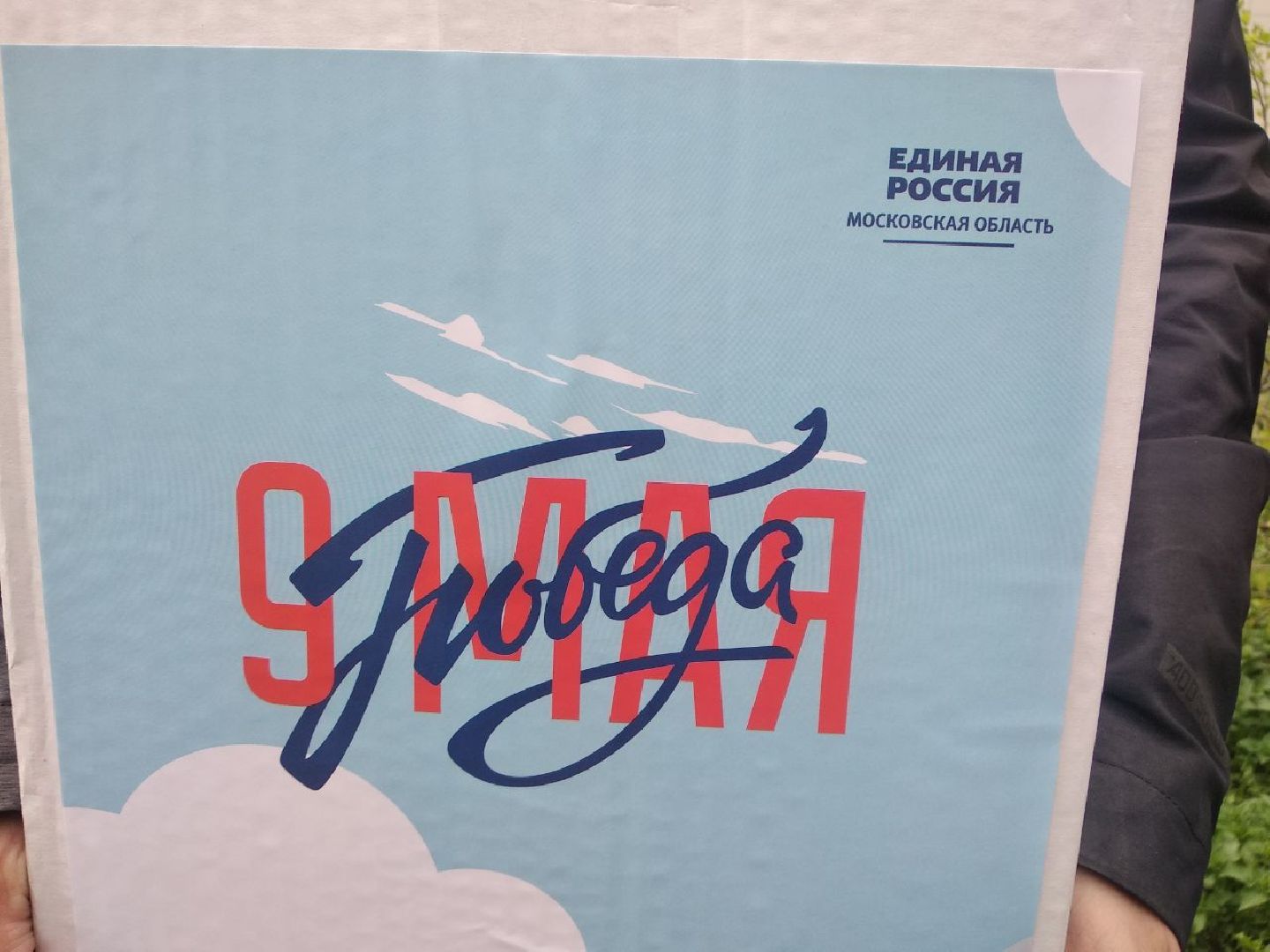 Дмитров, День Победы, Молодая гвардия