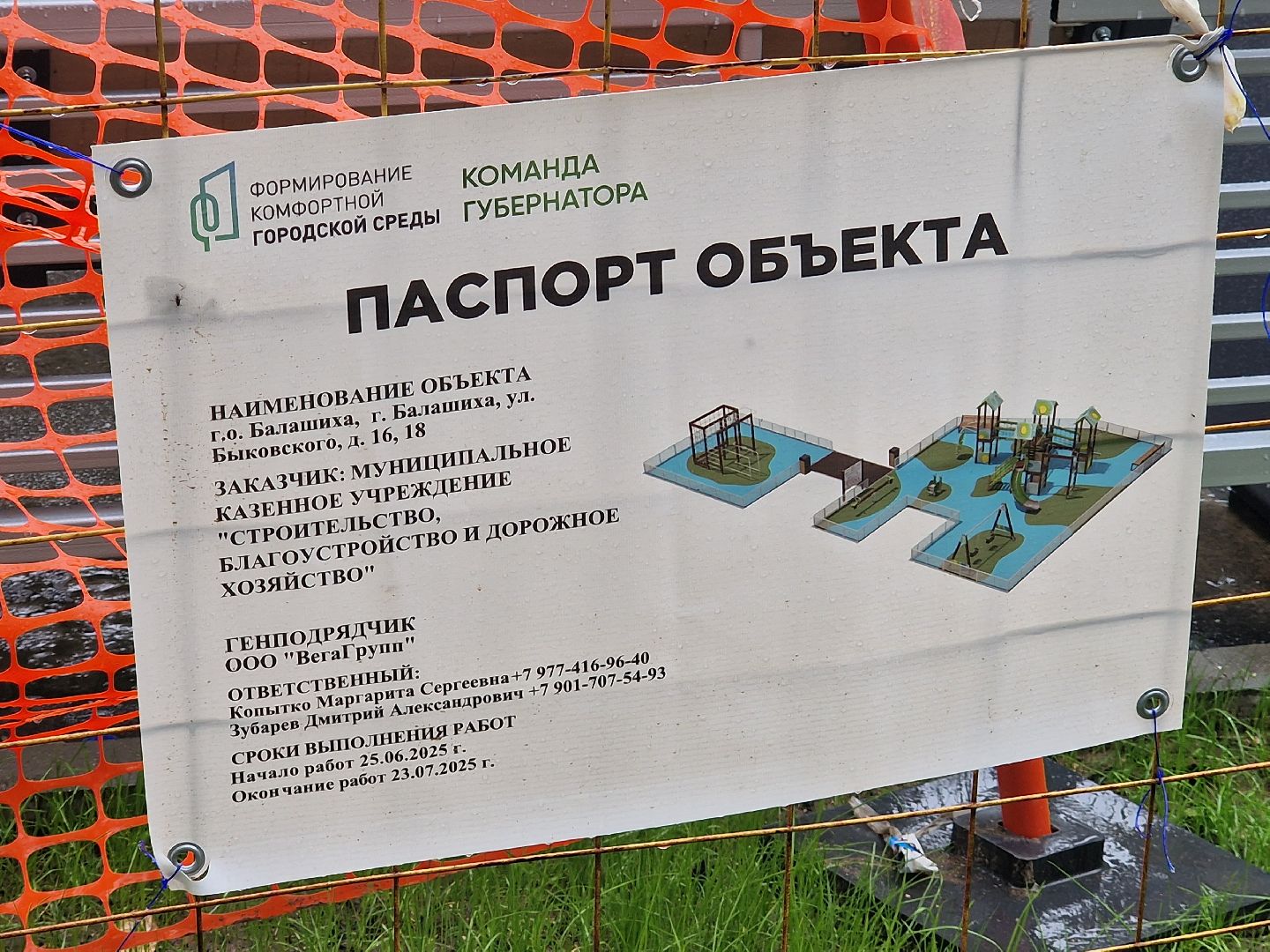 благоустройство территории в балашихе, балашиха, детская игровая площадка,