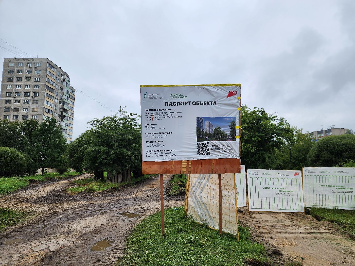 жители, благоустройство, общество, ремонт, сквер, электросталь,