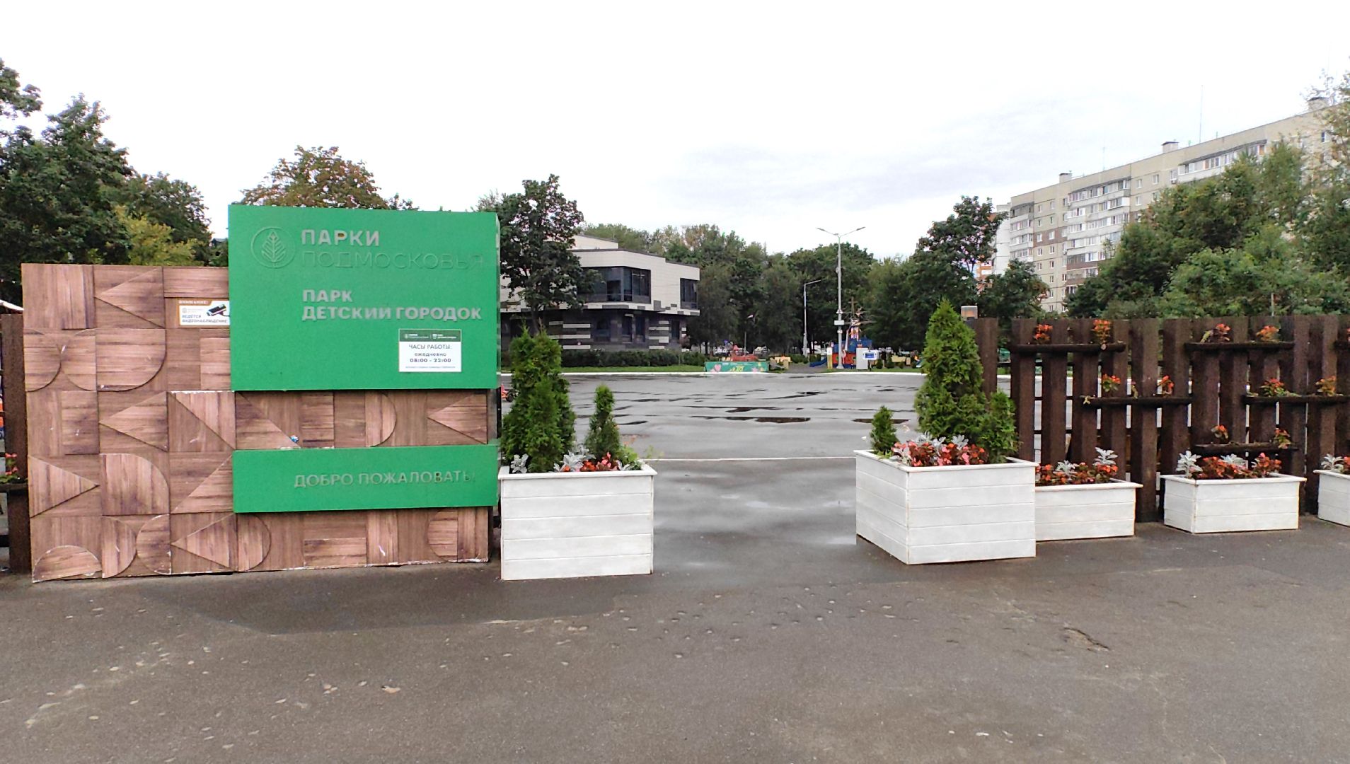 парк, благоустройство, дирекция парков, горки, игровые элементы, теннисный стол,