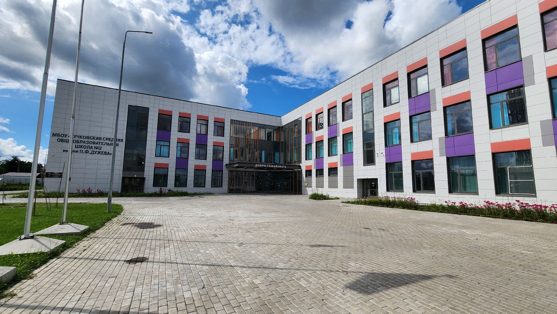 Руза , Тучково, Школа 2 , Образование ,