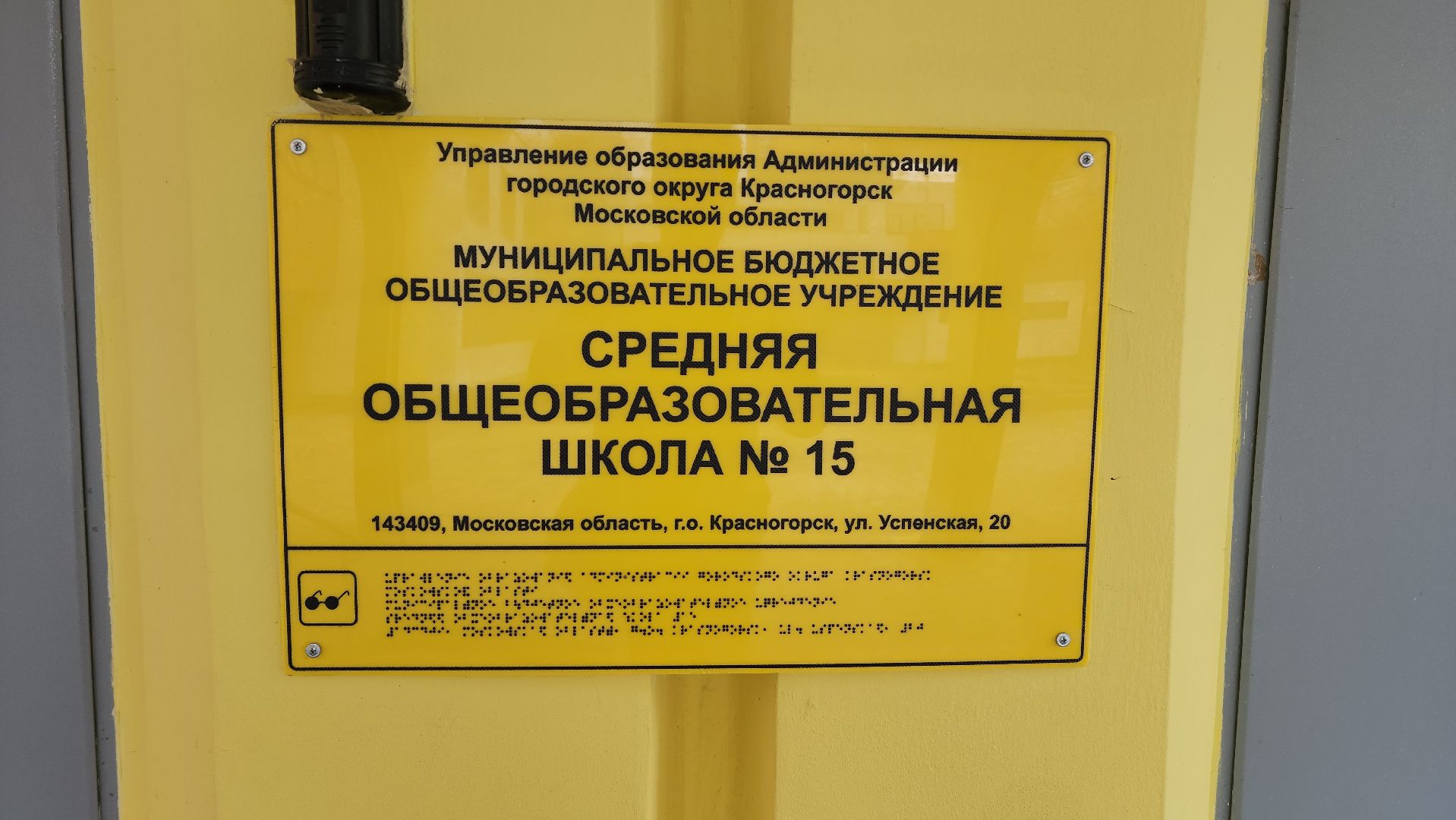 школа, 1 сентября, красногорск,