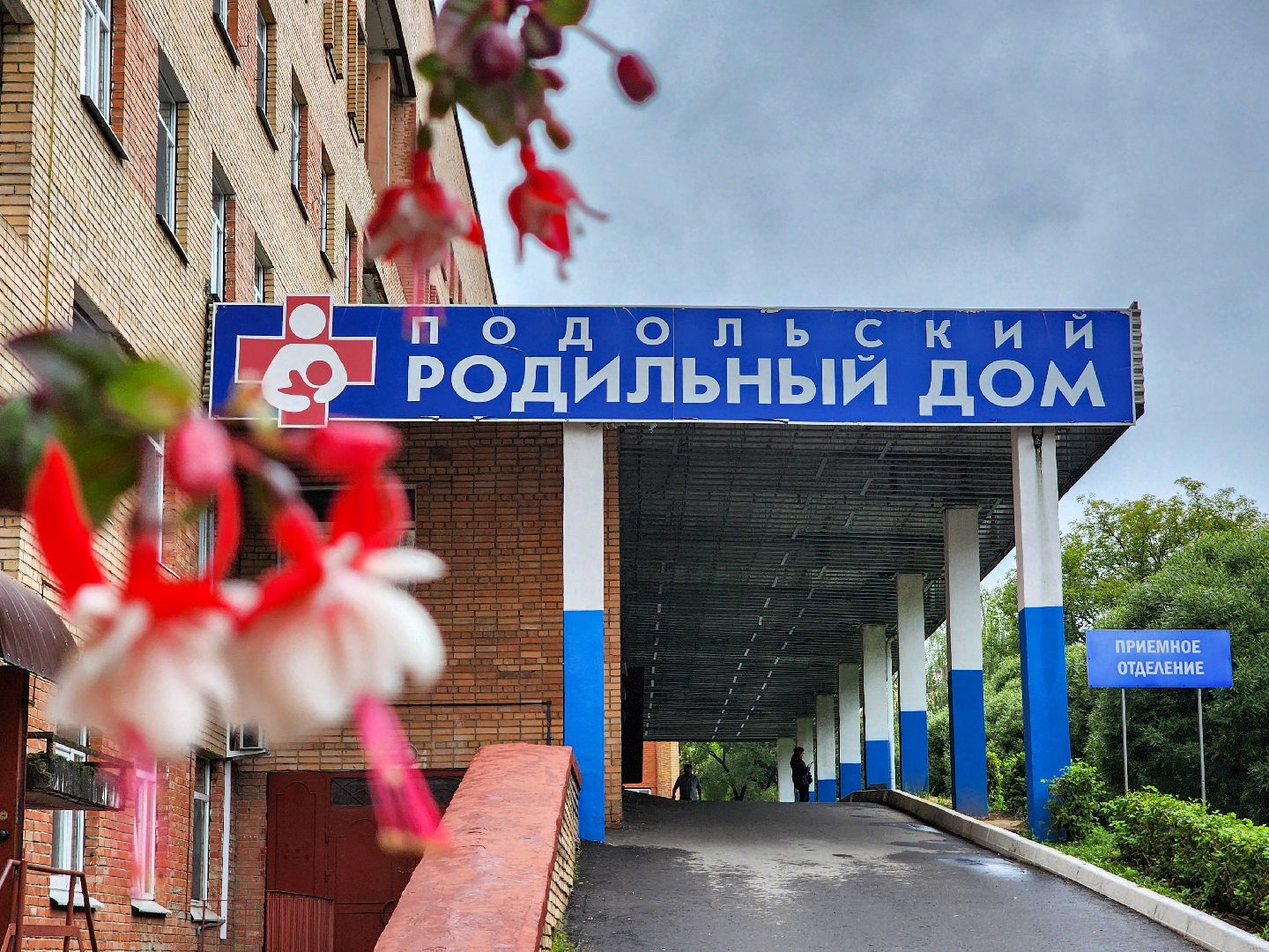 Подольск, подмосковный врач 2025, медицина подмосковья, подольский родильный дом,