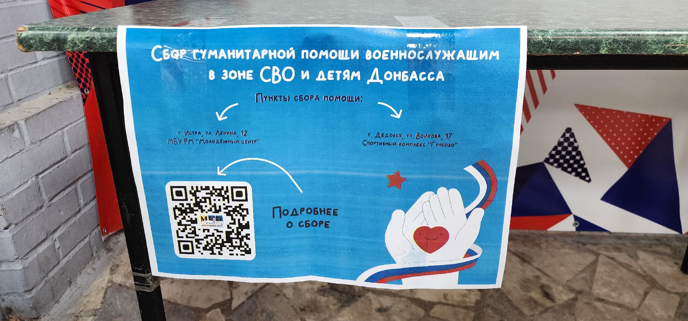 Истра, Акция, Волонтеры, Благотворительность,