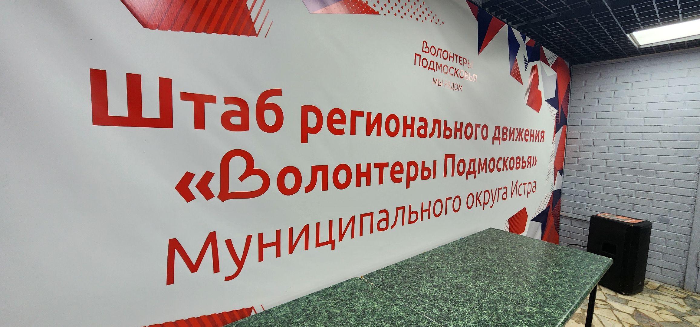 Истра, Акция, Волонтеры, Благотворительность,