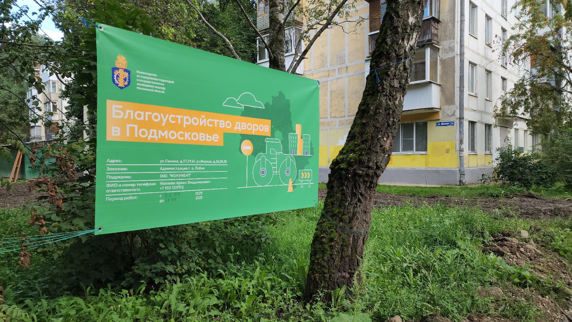 комплексное благоустройство, Благоустройство дворов , Лобня, замена бордюров,