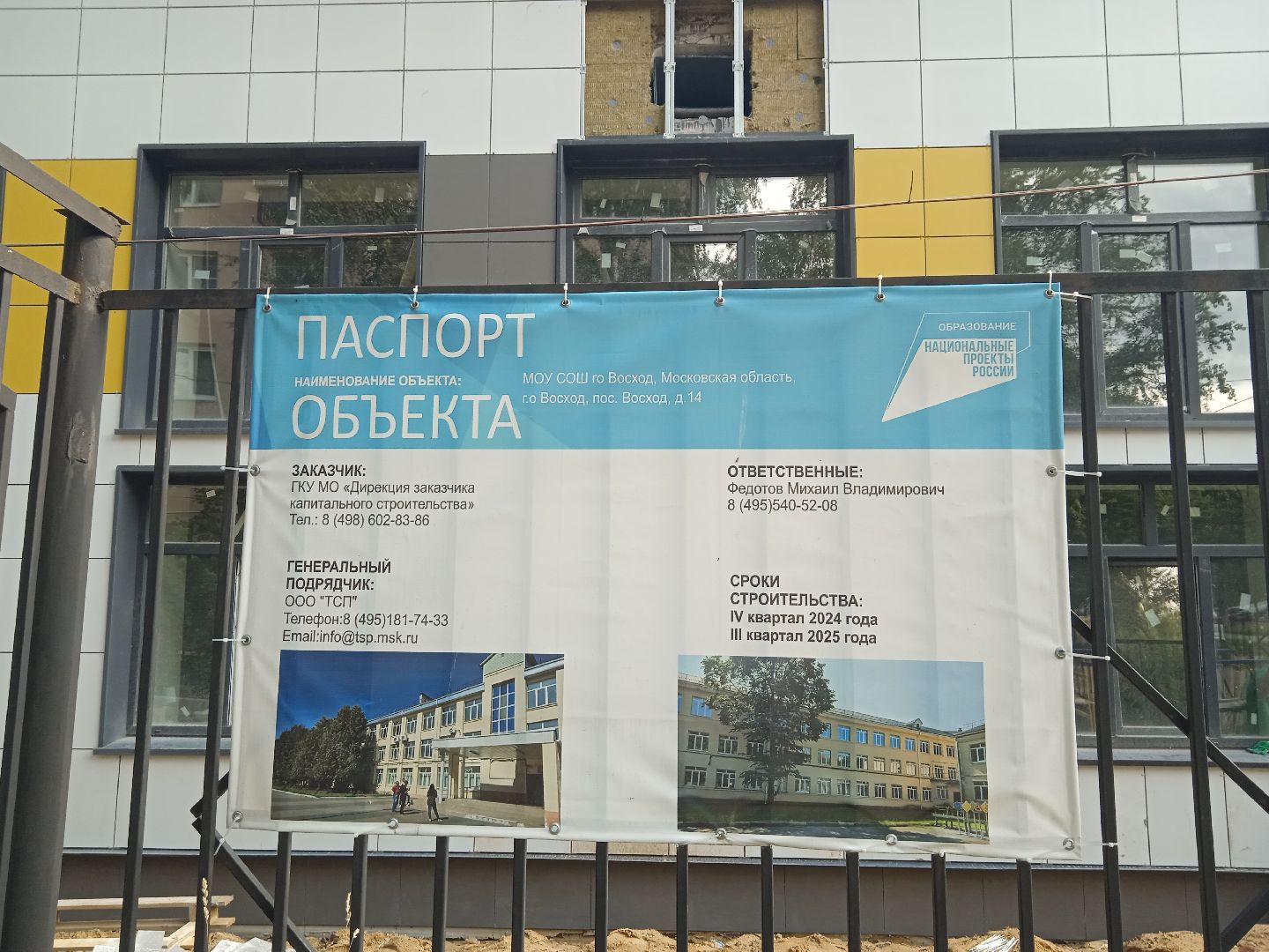 городской округ восход, строительство, капитальный ремонт, школа,