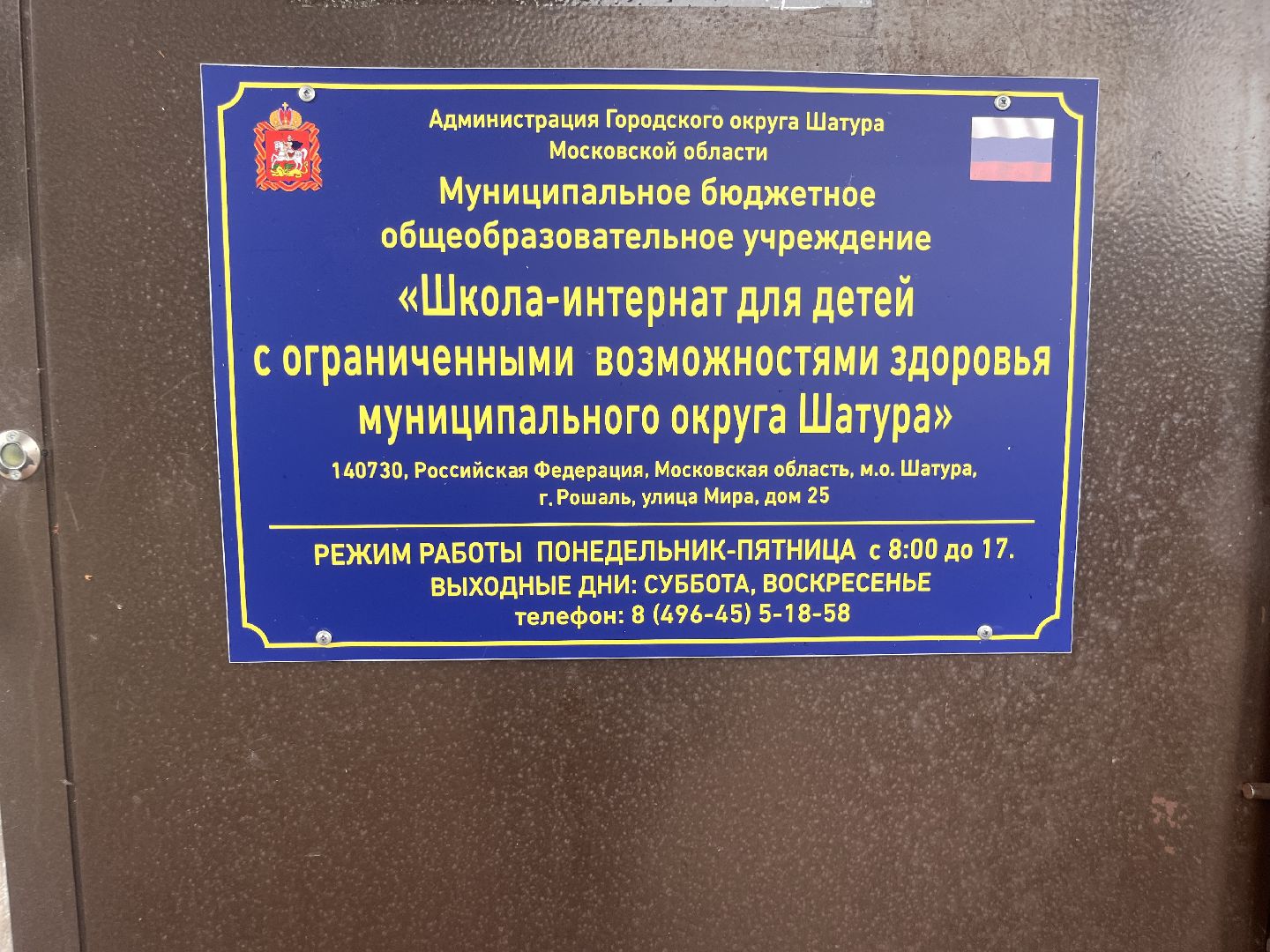 шатура, Шатура 2025, шатура образование, Рошаль , новости шатуры,