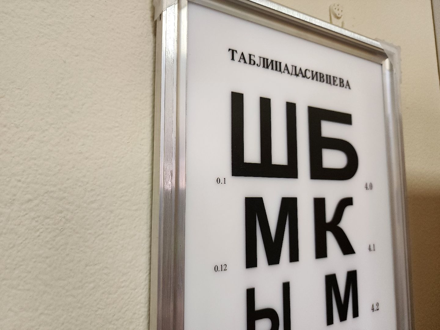 Подольск, День офтальмолога, Офтальмолог, ПОКБ, медицина подмосковья,