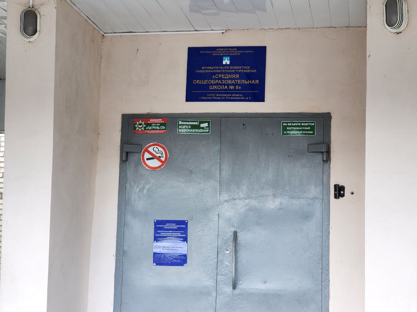 сергиев посад, сергиево-посадский городской округ, школа 8, подготовка к 1 сентября,