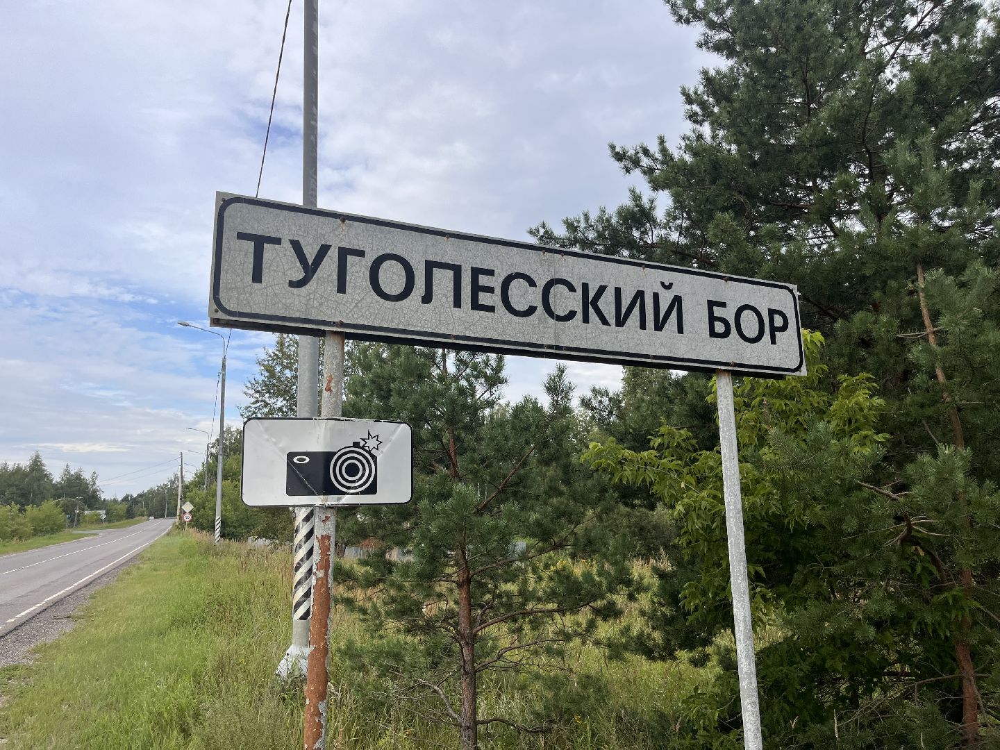 шатура,  новости шатуры, туголесский бор, шатура дороги, Шатура благоустройство ,