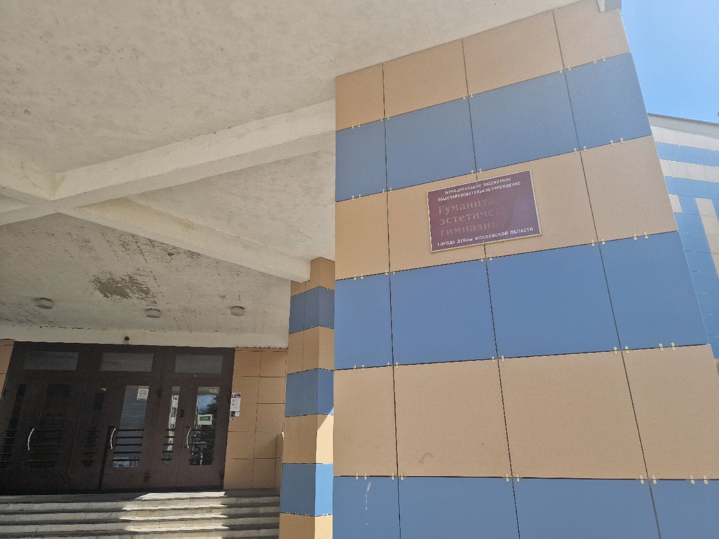 Гимназия11Дубна, Образование, Ремонт,