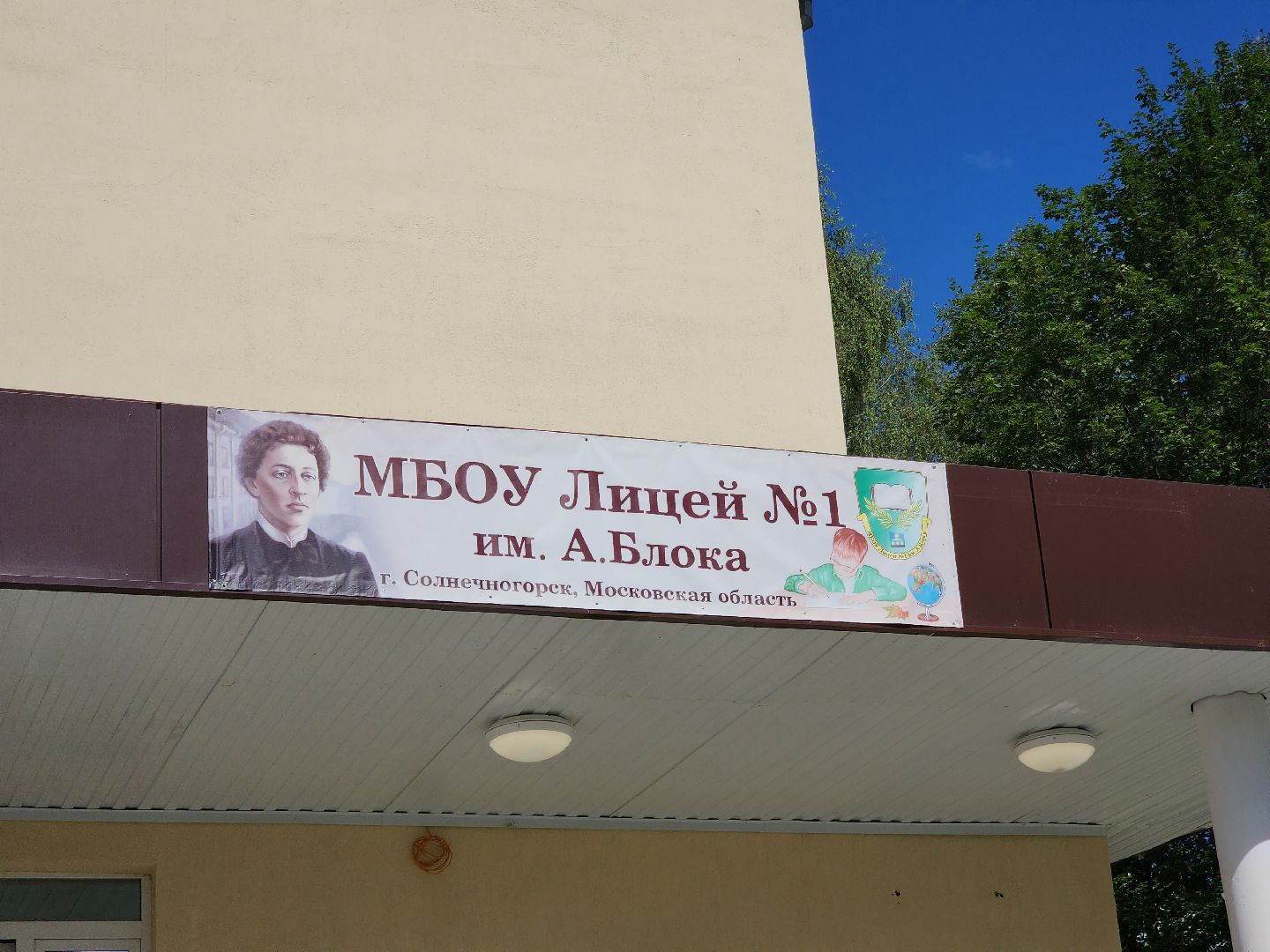 солнечногорск, образование , школа , ученики,