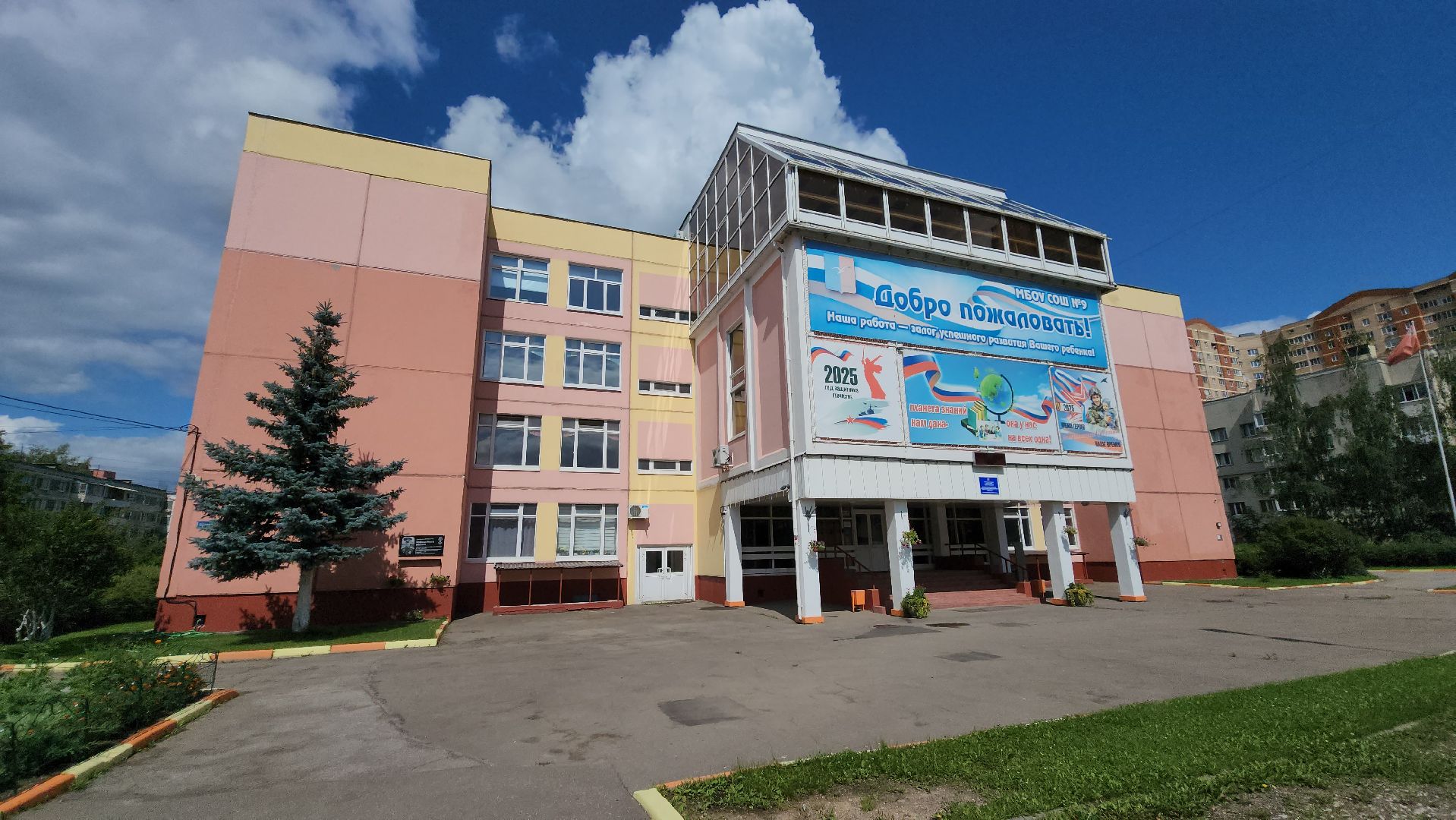 Школа, подготовка к 1 сентября, Лобня ,