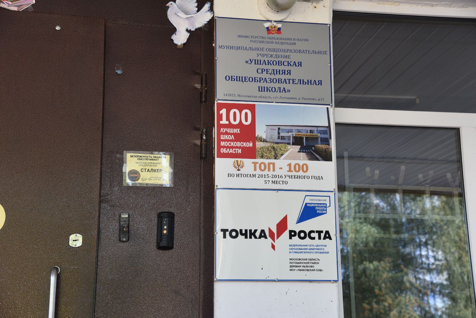 лотошино, ушаковская сош, образование, новый учебный год,