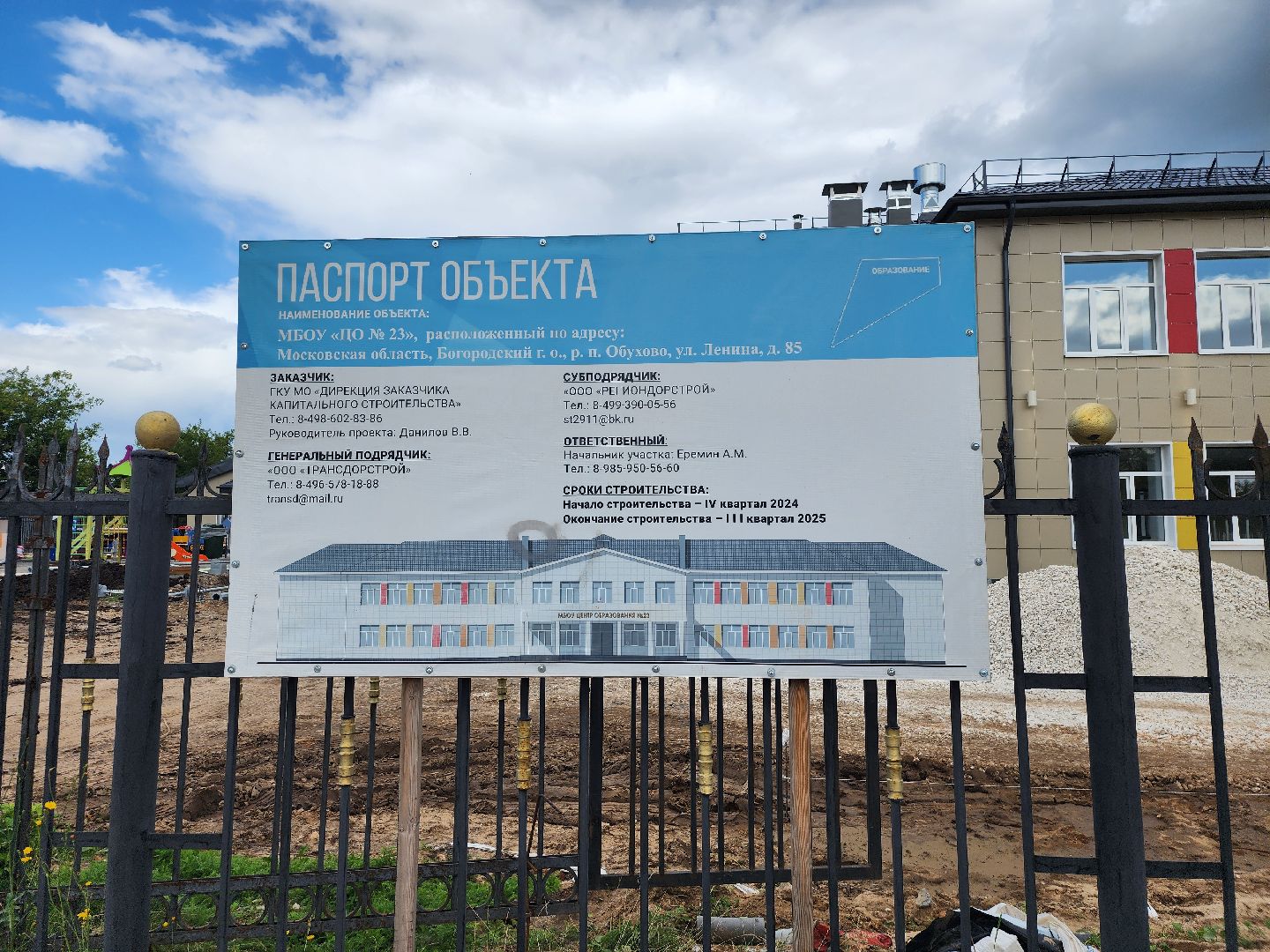 капитальный ремонт, строительство, образование, обухово, богородский городской округ,