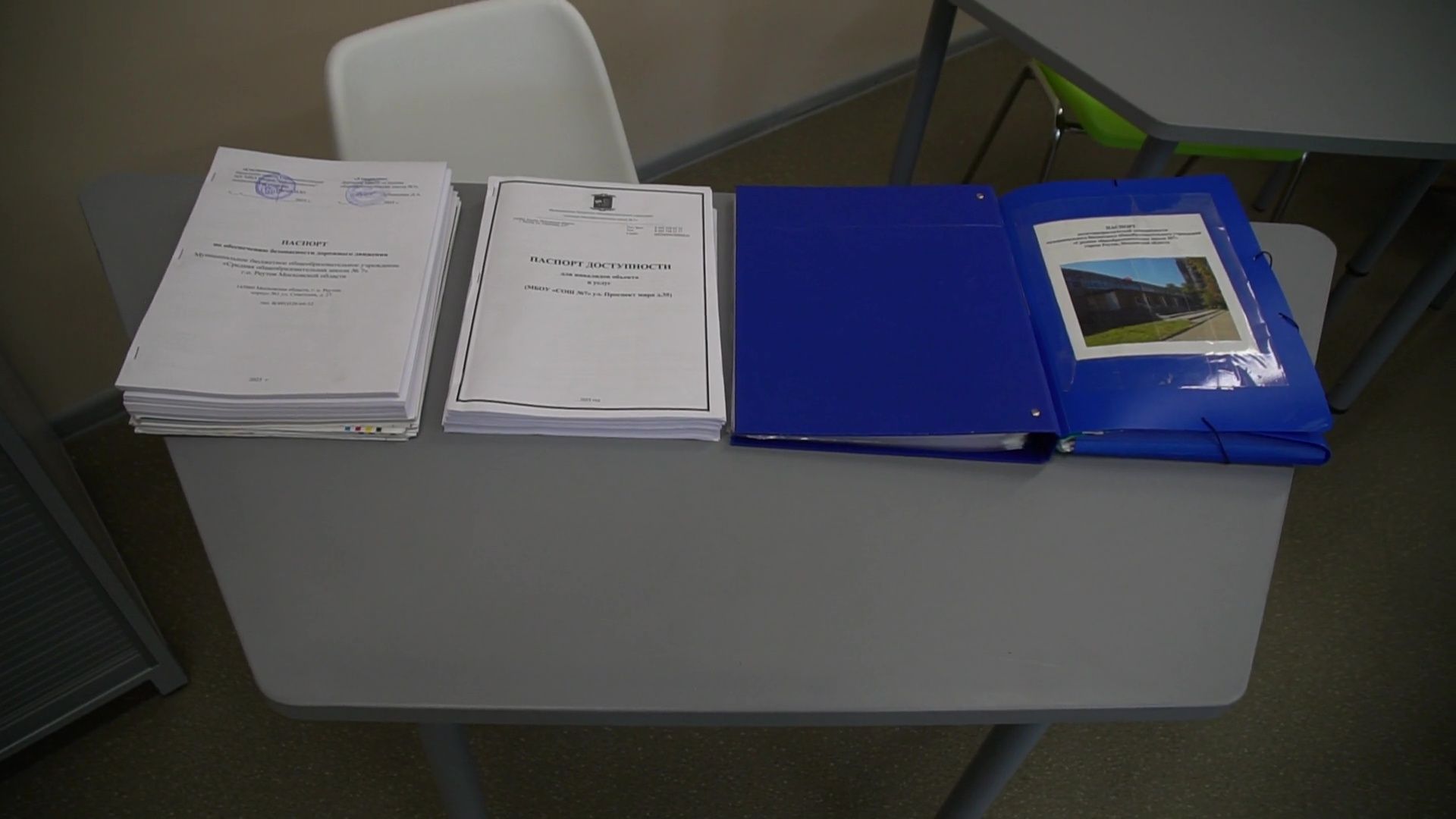 Реутов, образование, приемка школ, комиссия, антитеррористическая безопасность, пожарная безопасность,