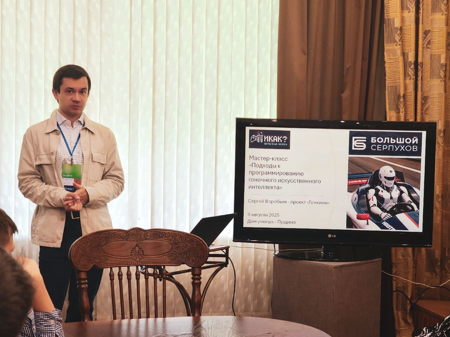 наука, игры, наукоград, искуственный интеллект, пущино, серпухов,