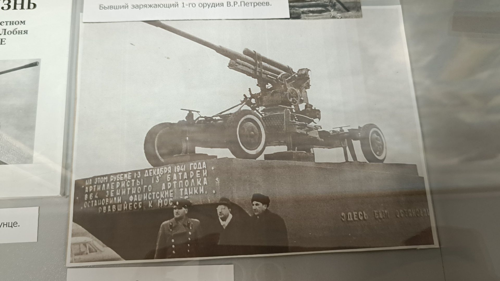 музей, лобня, вов,