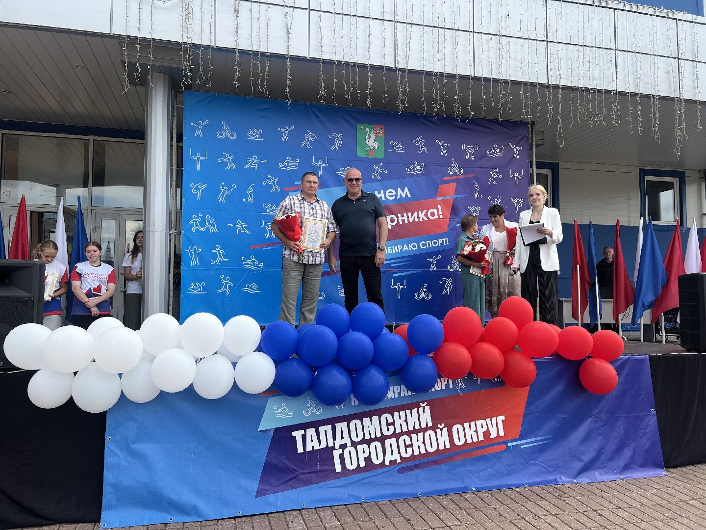 День физ, Талдомский,