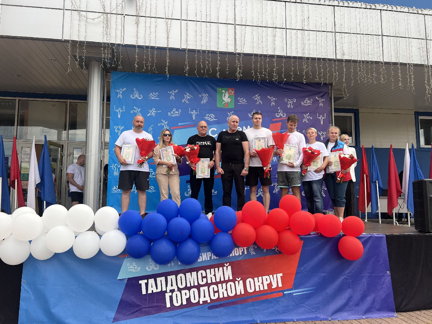 День физ, Талдомский,