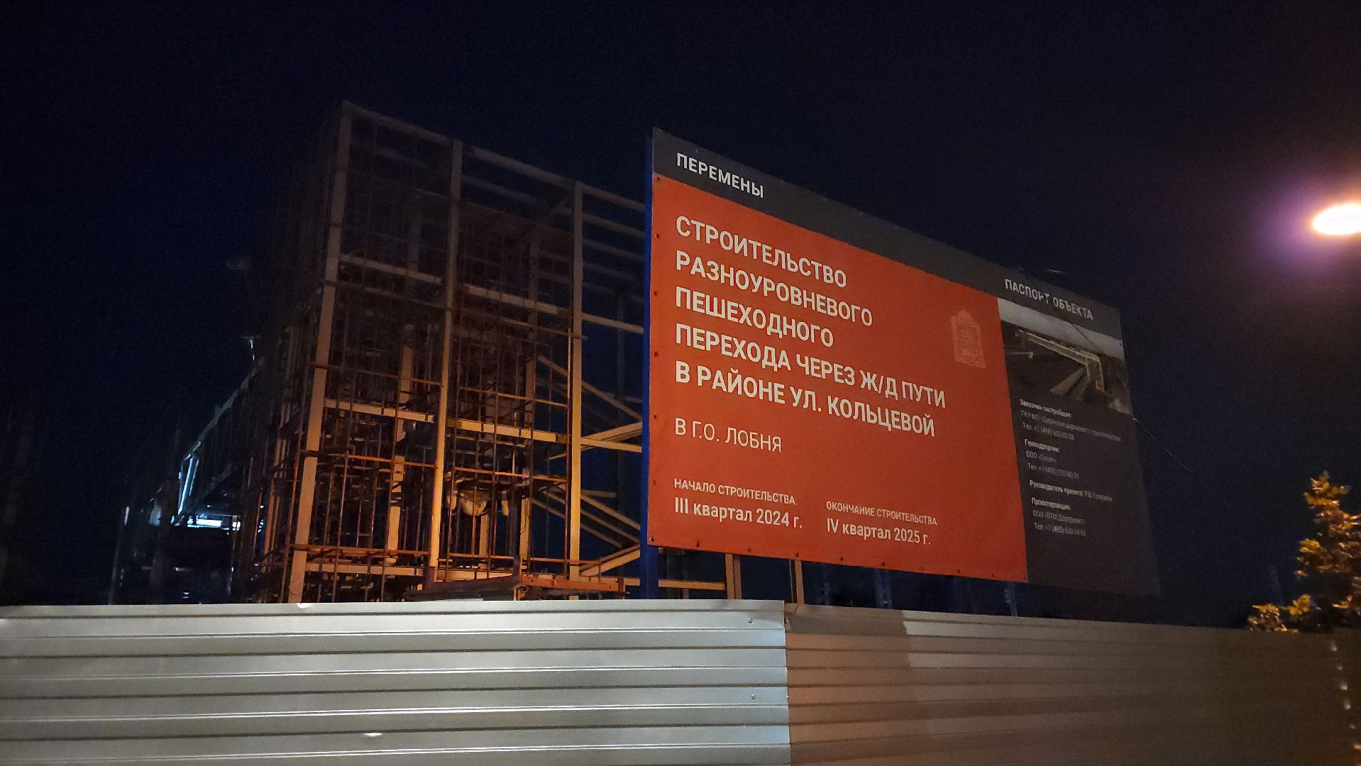 пешеходный надземный переход, Мост, монтаж пролета, Лобня,