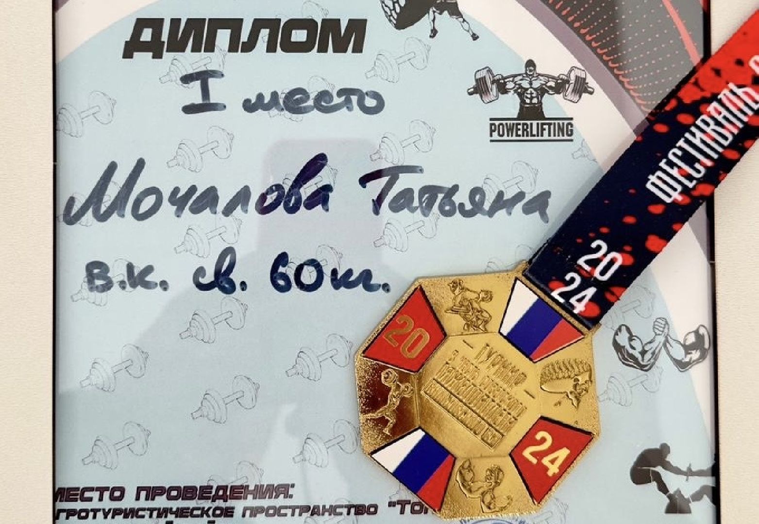 арм-рестлинг, талдомский городской округ, Запрудня,