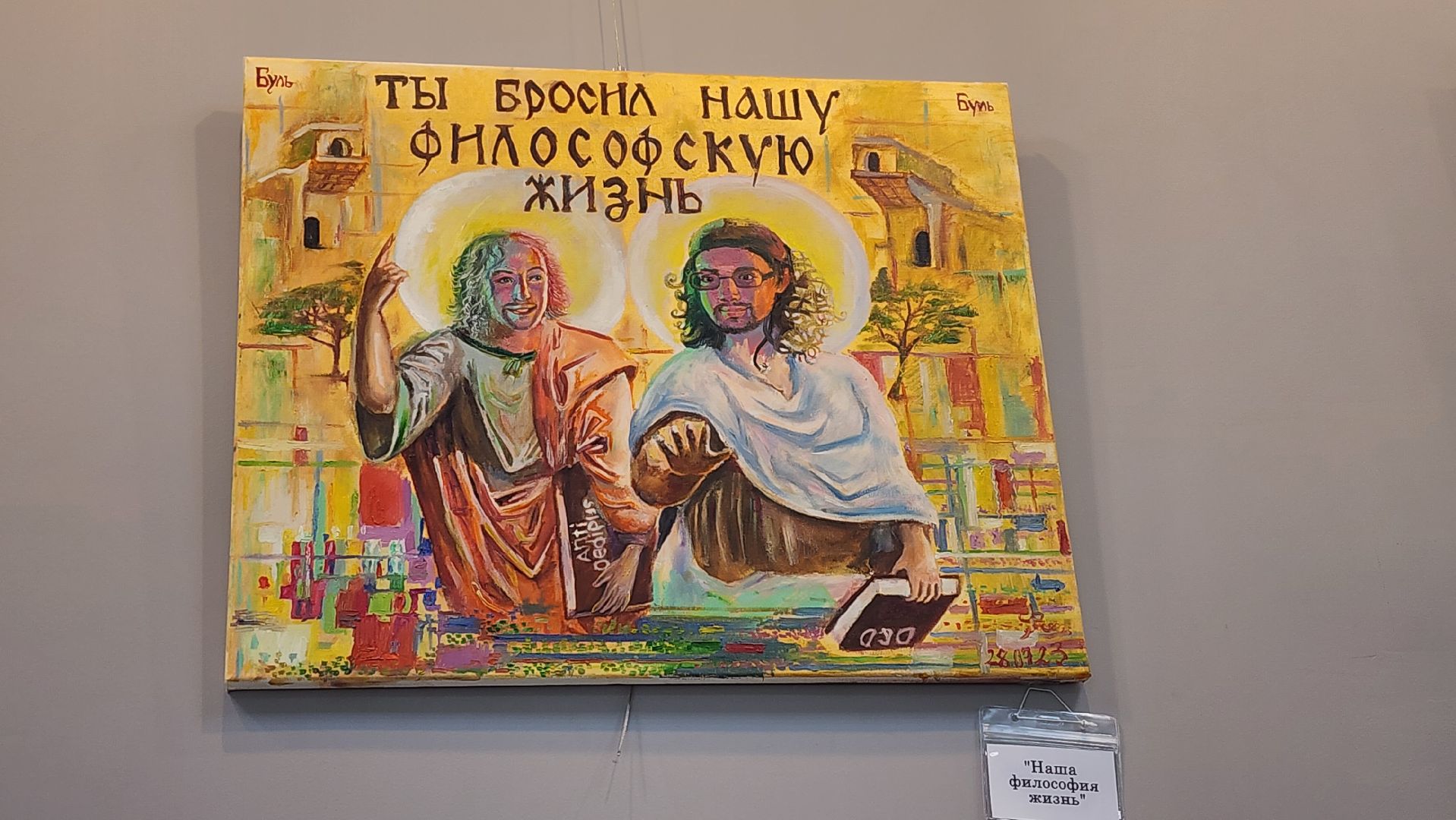 истра, библиотека, вернисаж,