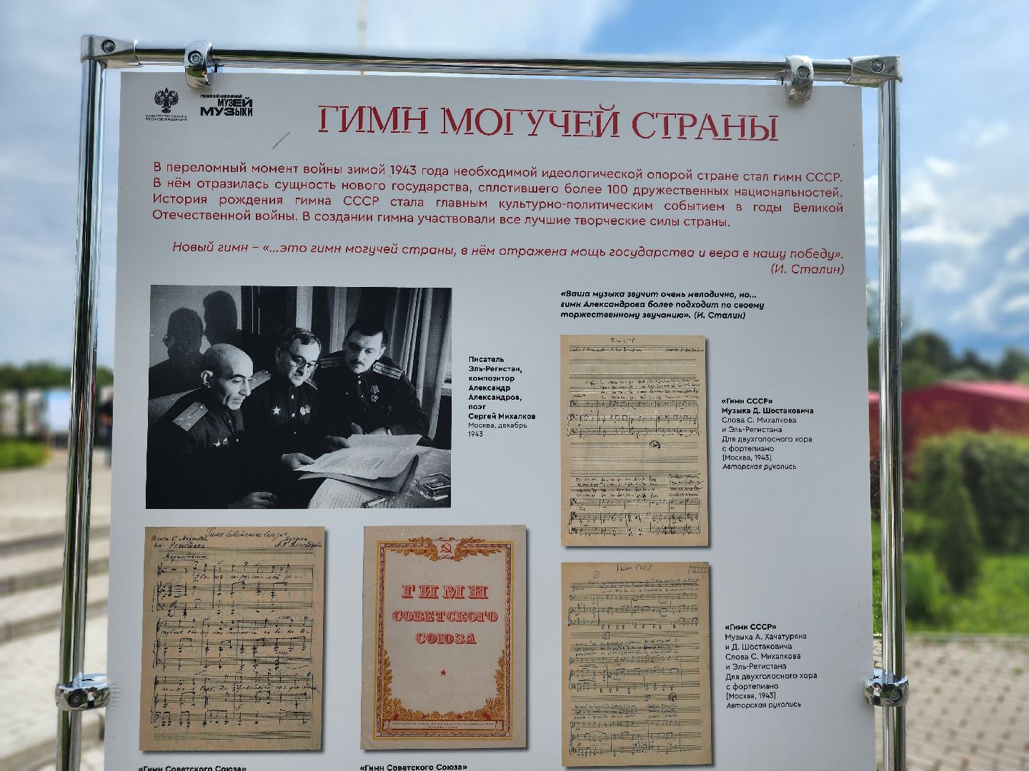 сергиев посад, сергиево-посадский городской округ, гагино, шаляпин-фестиваль, Гимн ссср, гимн рф, Песни великой отечественной войны,